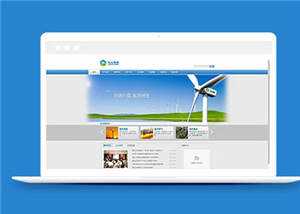 蓝色企业集团官网源码模板下载 - 觅资源