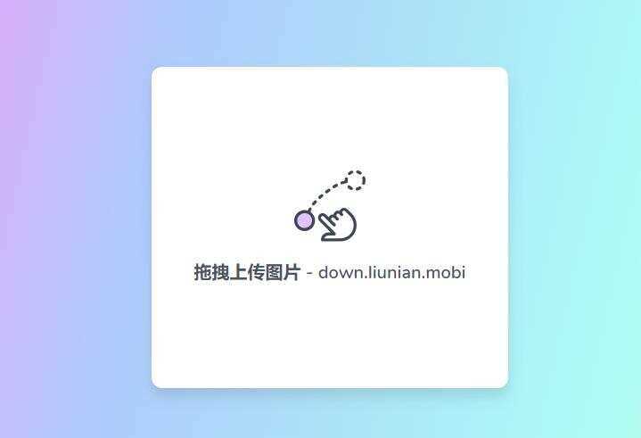 一款极简阿里图床上传源码 - 觅资源