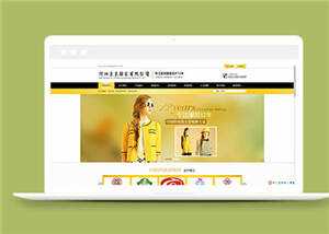 简洁黄色服装行业源码模板下载 - 觅资源