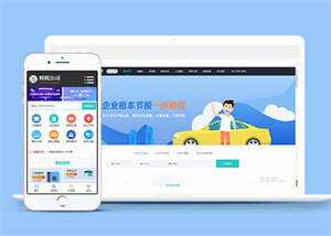 财税代理记账类网站前端模板 - 觅资源