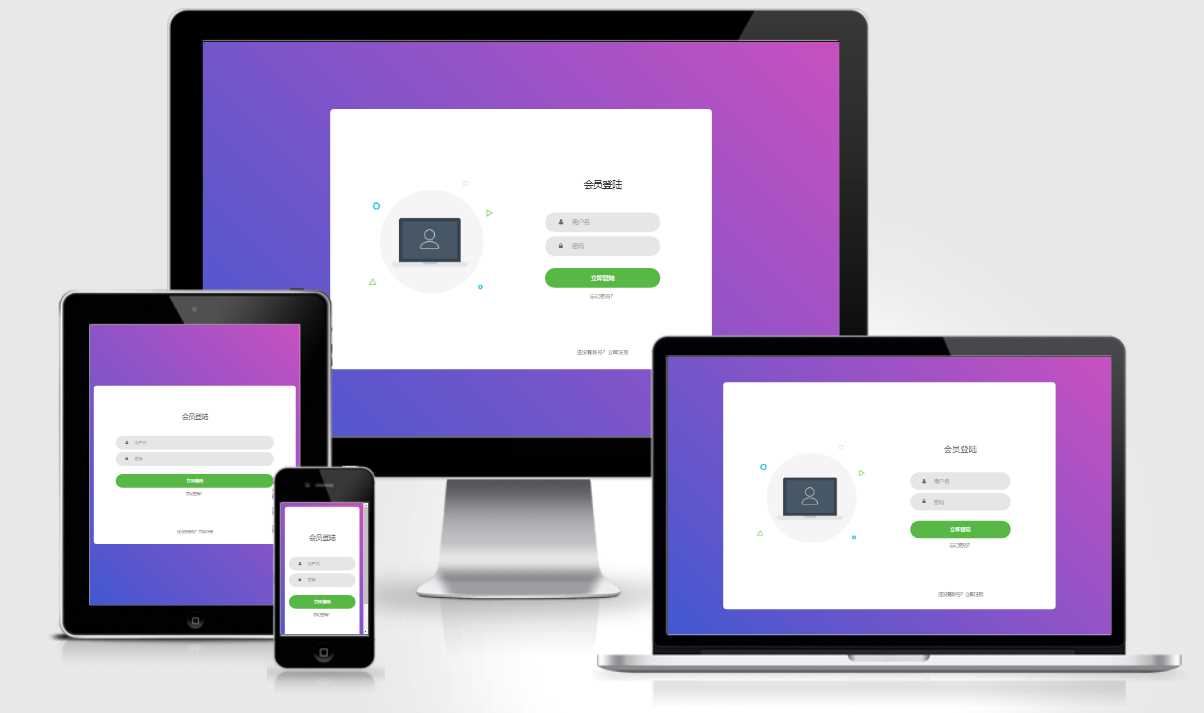 代刷网简洁美化用户登录模板 - 觅资源