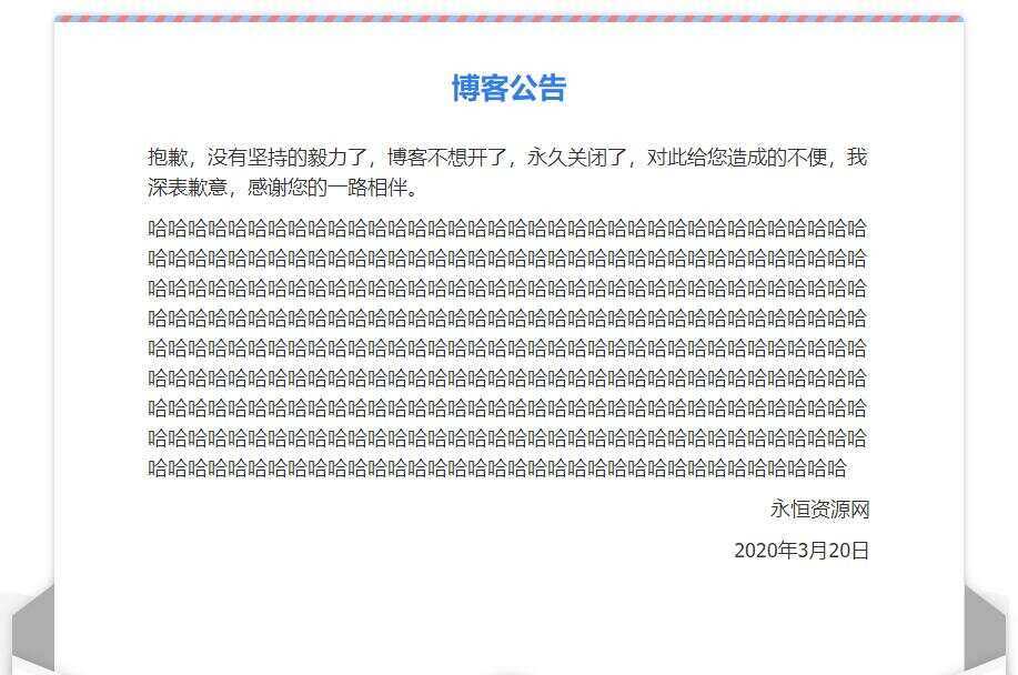 一个好看的网站关站维护通告单页 - 觅资源