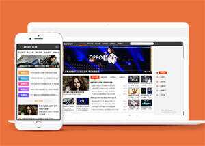 趣味资讯新闻头条网站前端模板 - 觅资源