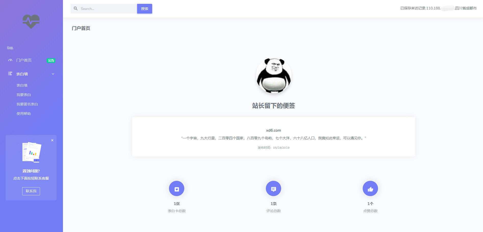 表白墙网站源码 说出你的心声 - 觅资源