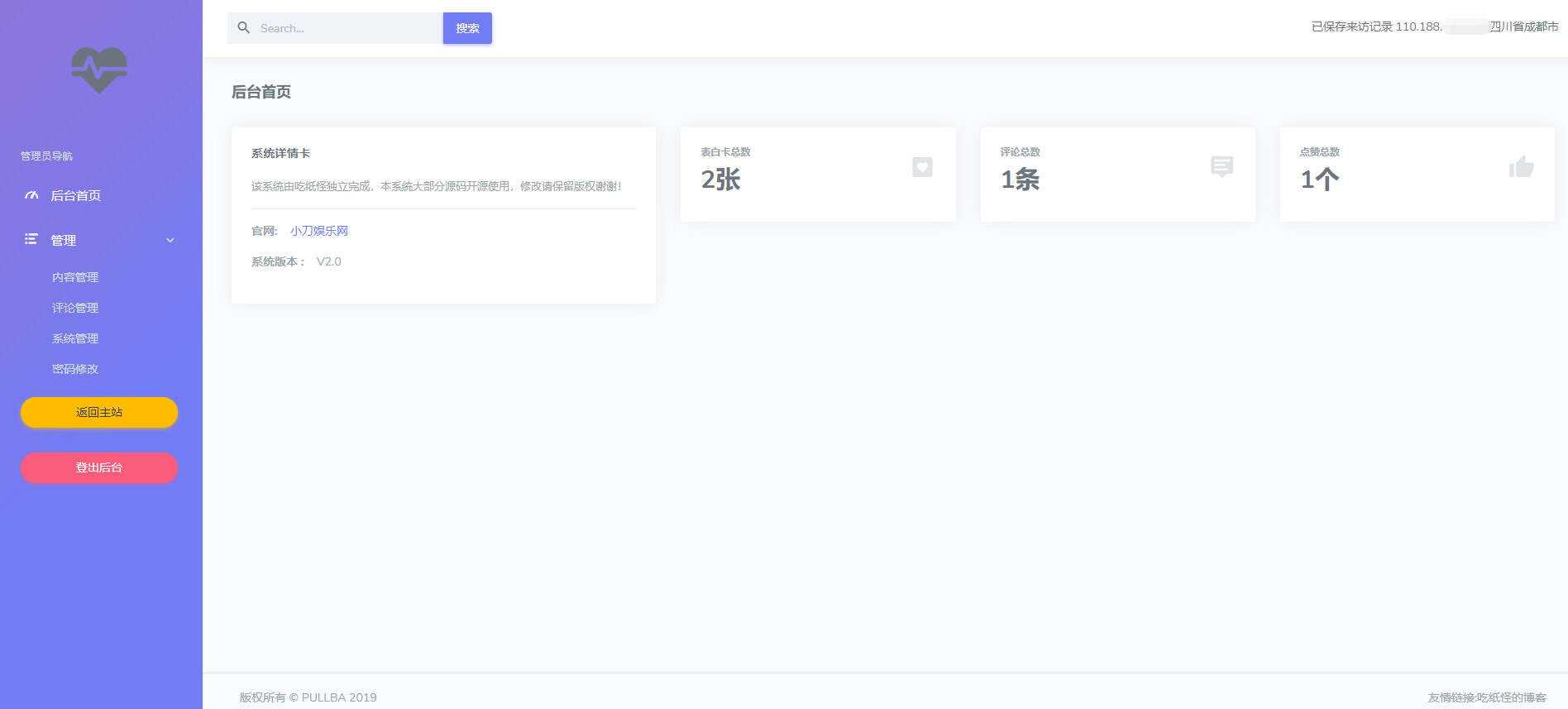 图片[2] - 表白墙网站源码 说出你的心声 - 觅资源