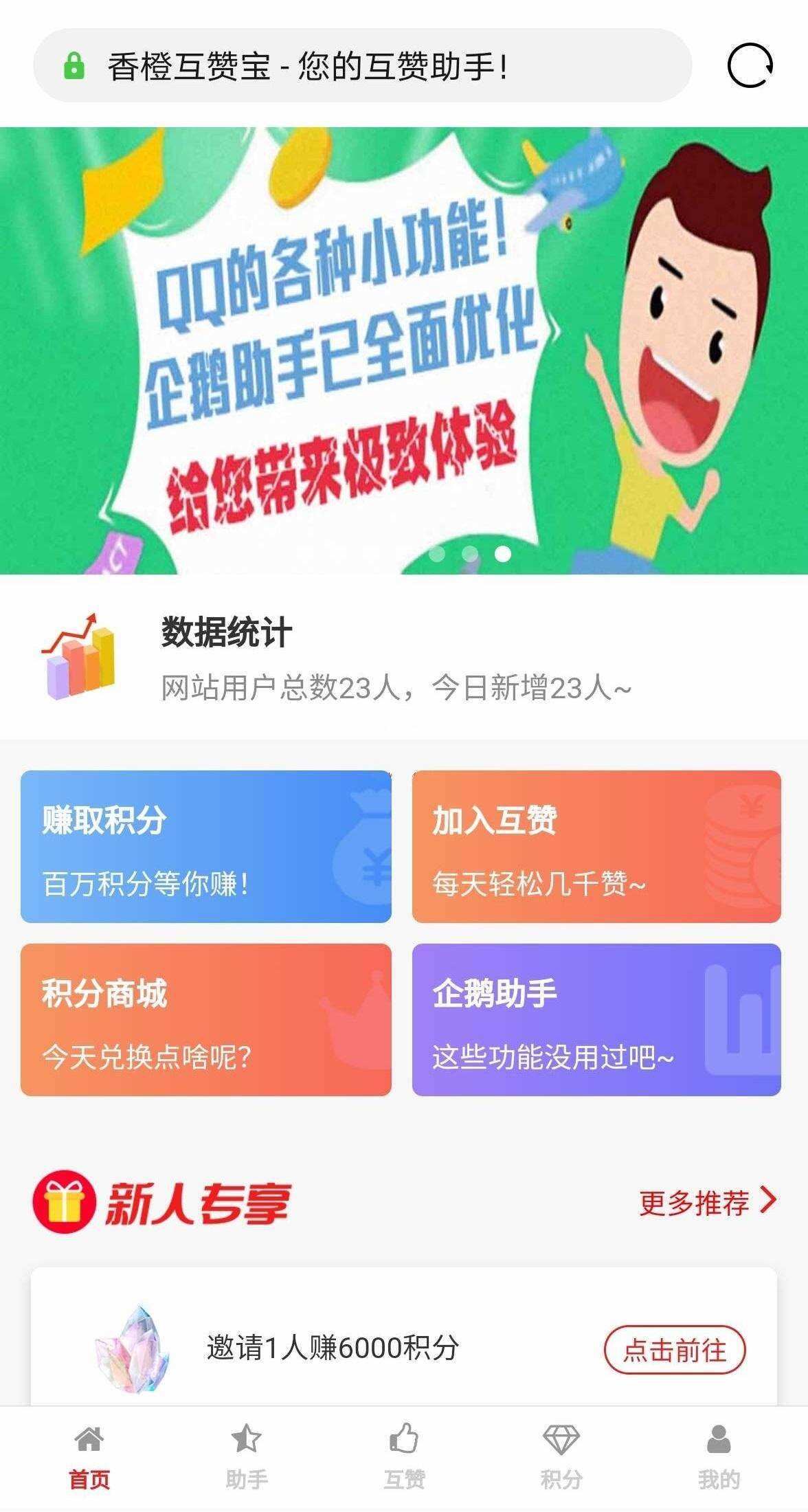 香程互赞宝程序 v1.31 PHP源码 - 觅资源