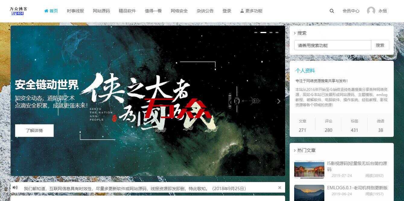 2020最新emlog整站博客资源网源码（附250+数据） - 觅资源