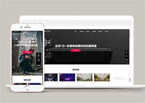 摄影拍摄短视频类网站前端模板 - 觅资源