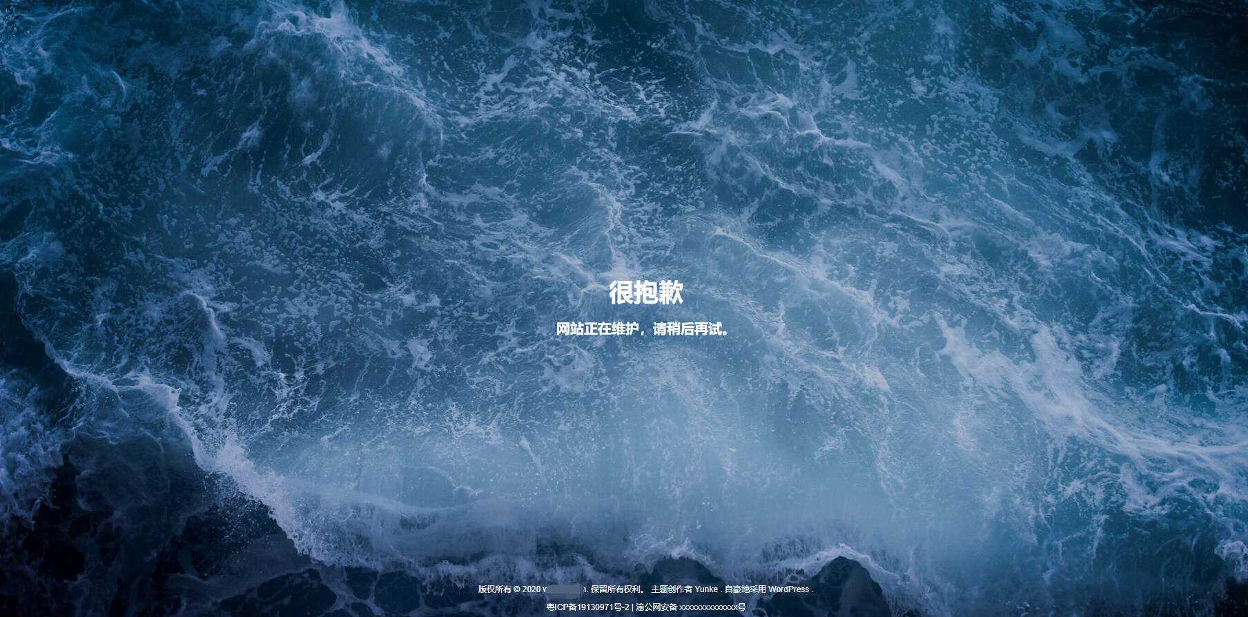 波涛汹涌网站维护html源码 - 觅资源