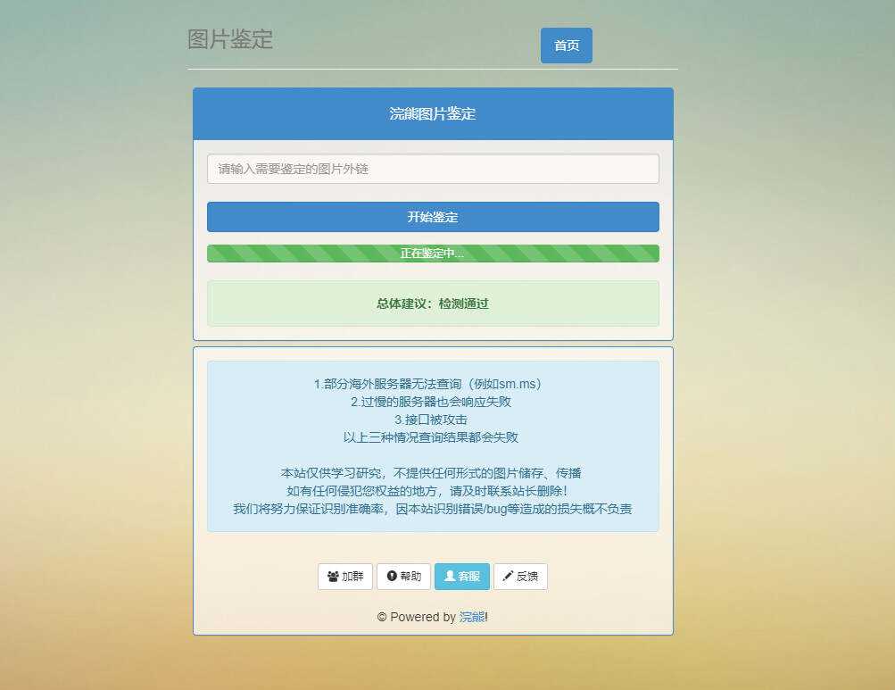 浣熊图片鉴定网站PHP源码 - 觅资源