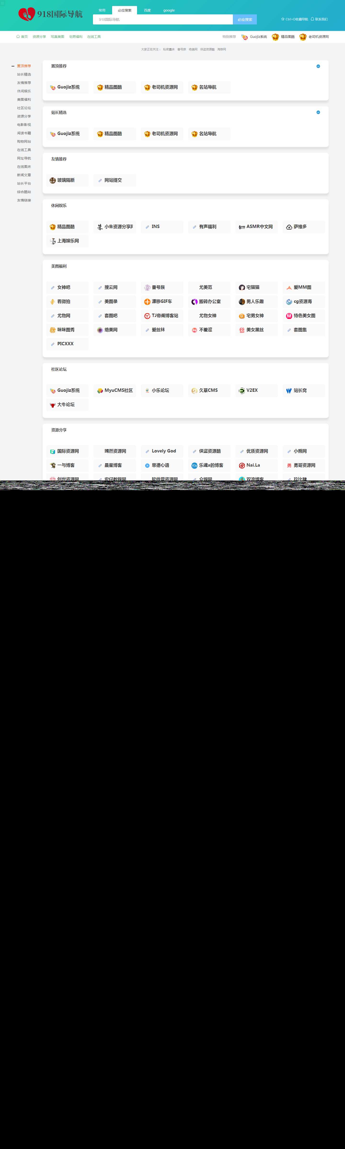 918国际导航免费分享一款简洁模板+整站程序+数据打包 - 觅资源