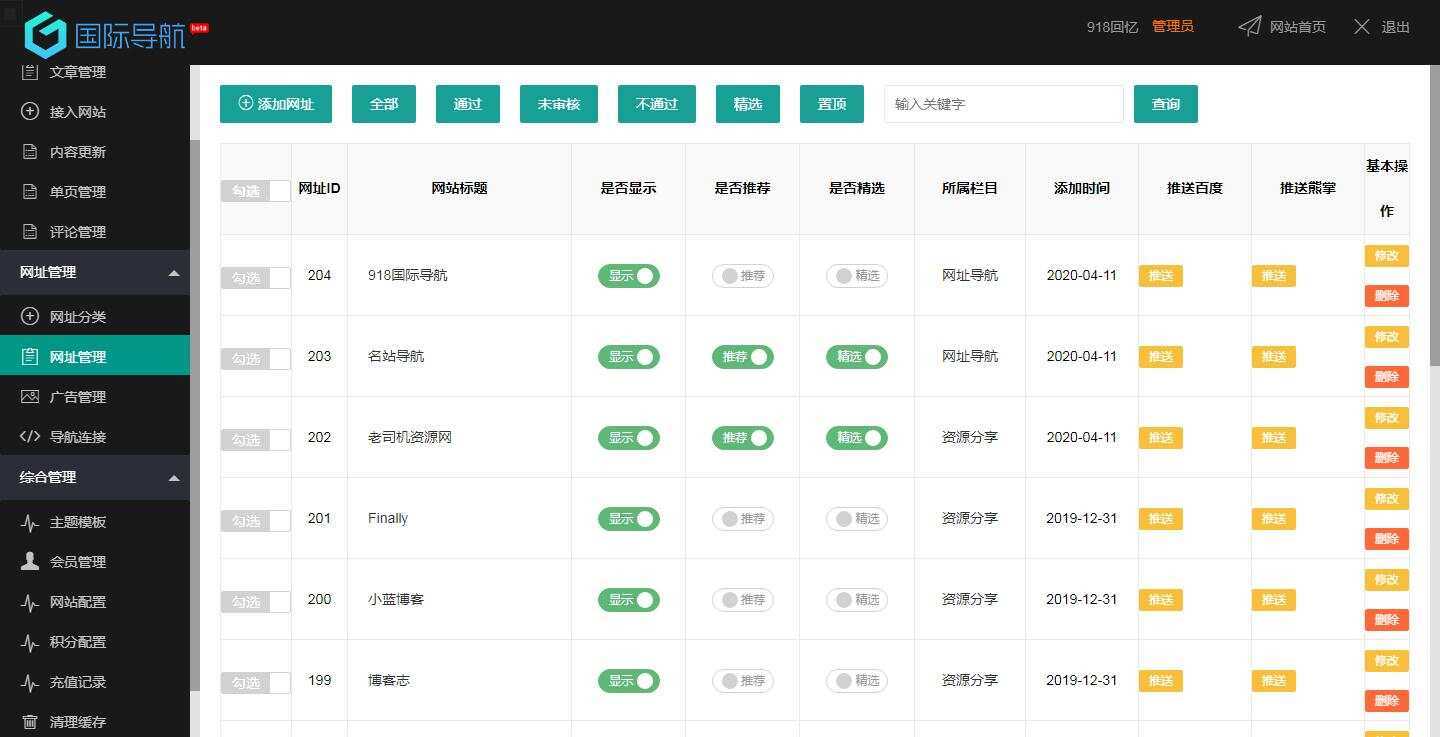 图片[3] - 918国际导航免费分享一款简洁模板+整站程序+数据打包 - 觅资源