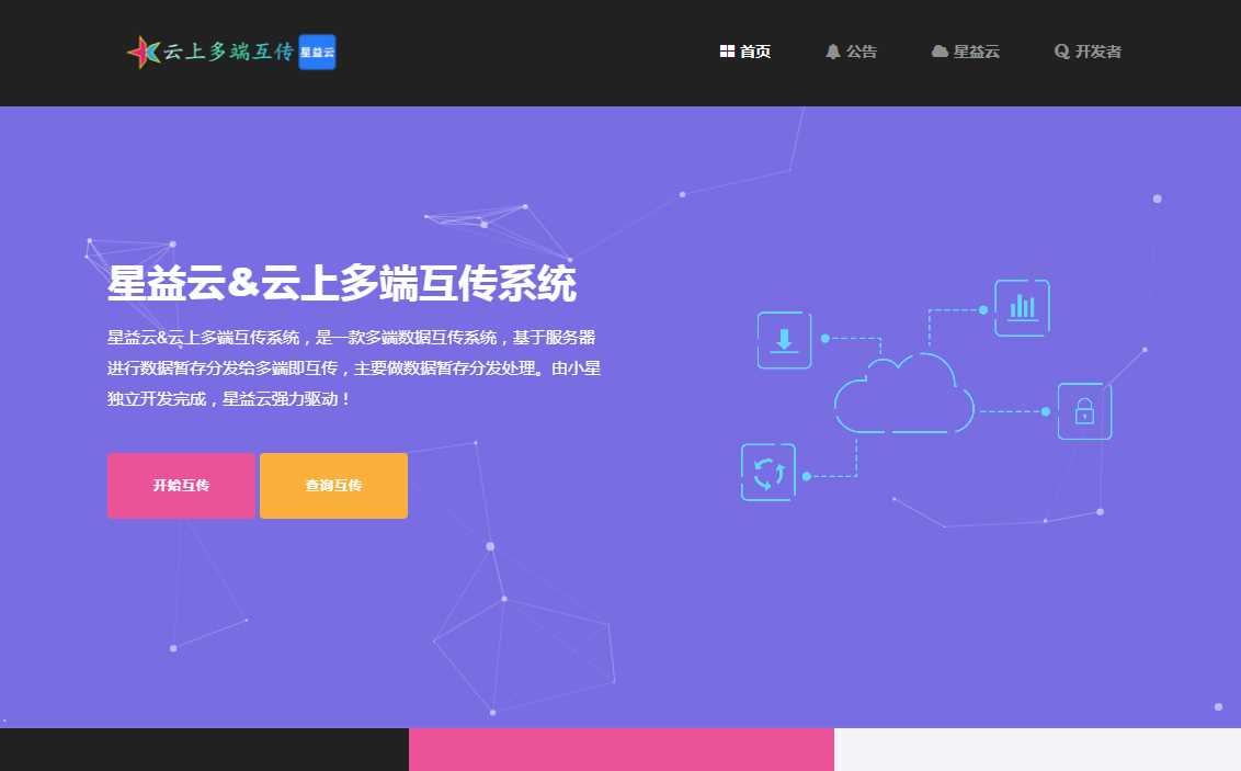 图片[3] - 星益云 云上多端互传系统 完全开源免费 - 觅资源