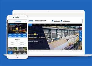 宽屏不锈钢定制生产网站前端模板 - 觅资源
