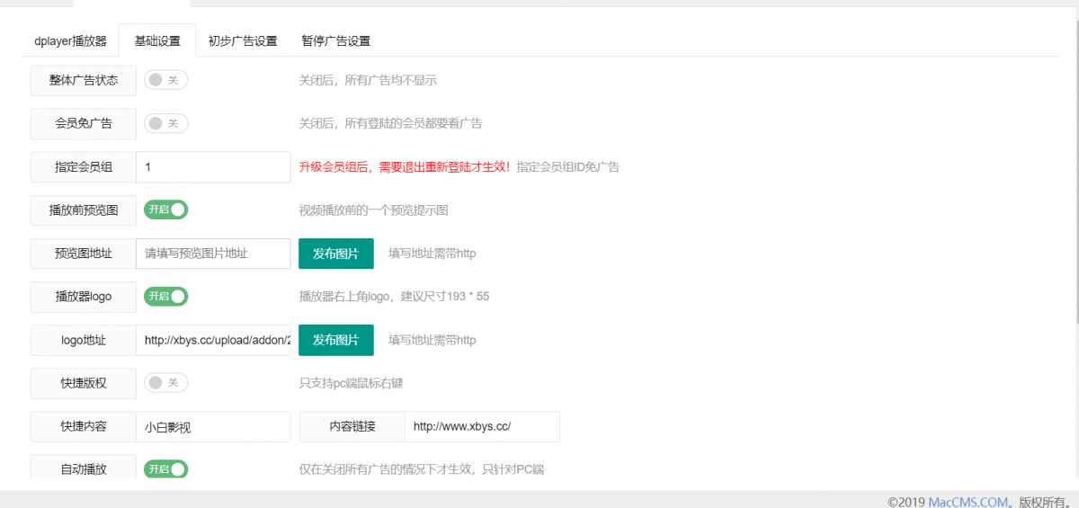 图片[3] - 苹果cms Dplayer播放器整合前置广告、暂停广告v3.0 - 觅资源