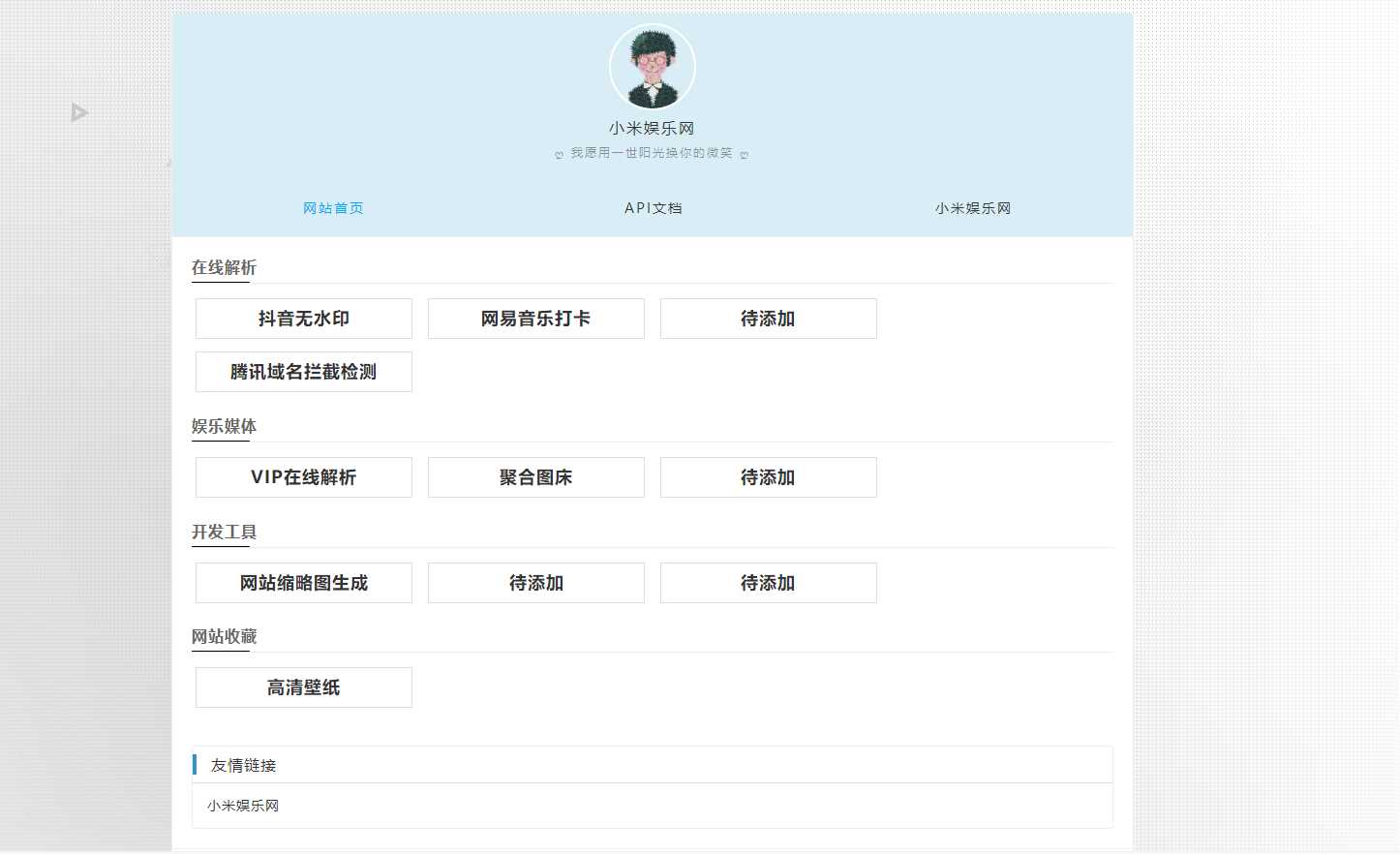 个人导航网 自带域名防洪检测抖音无水印 - 觅资源