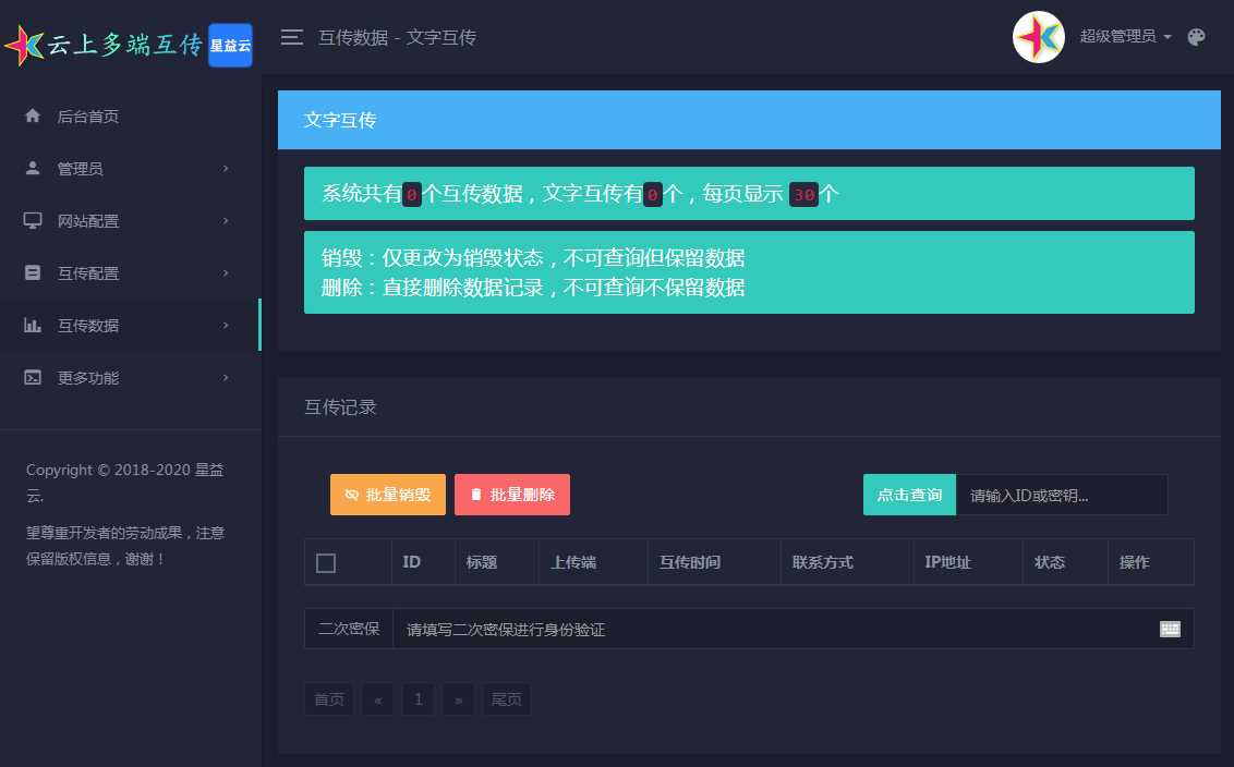 图片[5] - 星益云 云上多端互传系统 完全开源免费 - 觅资源