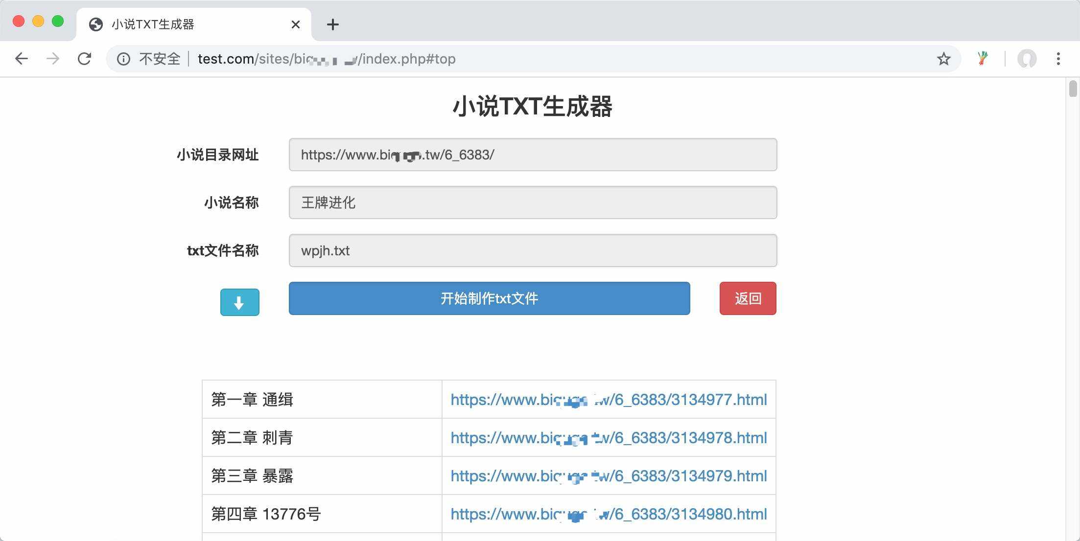 PHP在线小说txt生成器源码 - 觅资源
