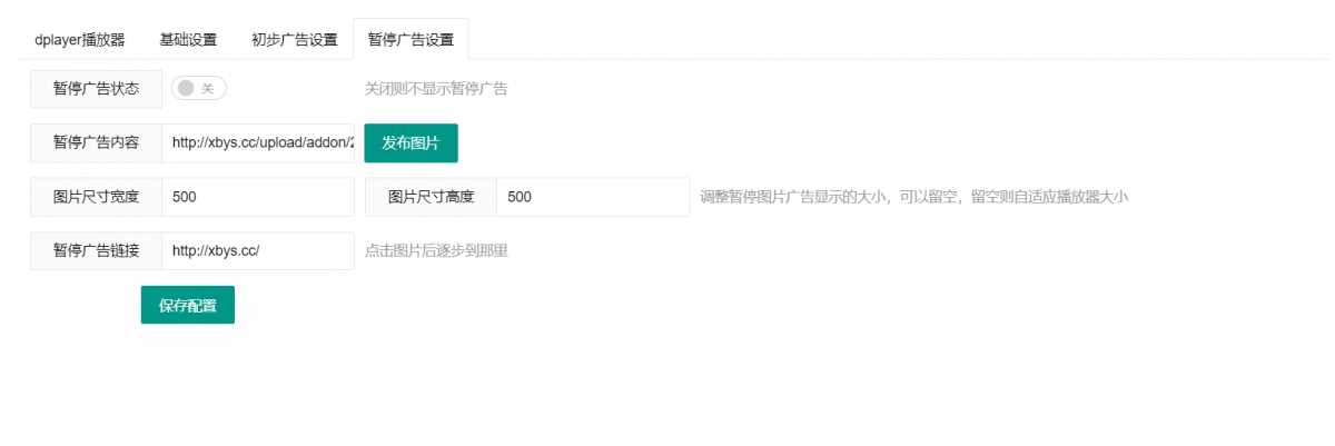 图片[2] - 苹果cms Dplayer播放器整合前置广告、暂停广告v3.0 - 觅资源
