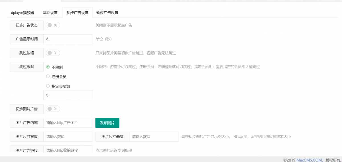 苹果cms Dplayer播放器整合前置广告、暂停广告v3.0 - 觅资源