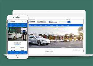 新能源汽车充电桩网站前端模板源码 - 觅资源