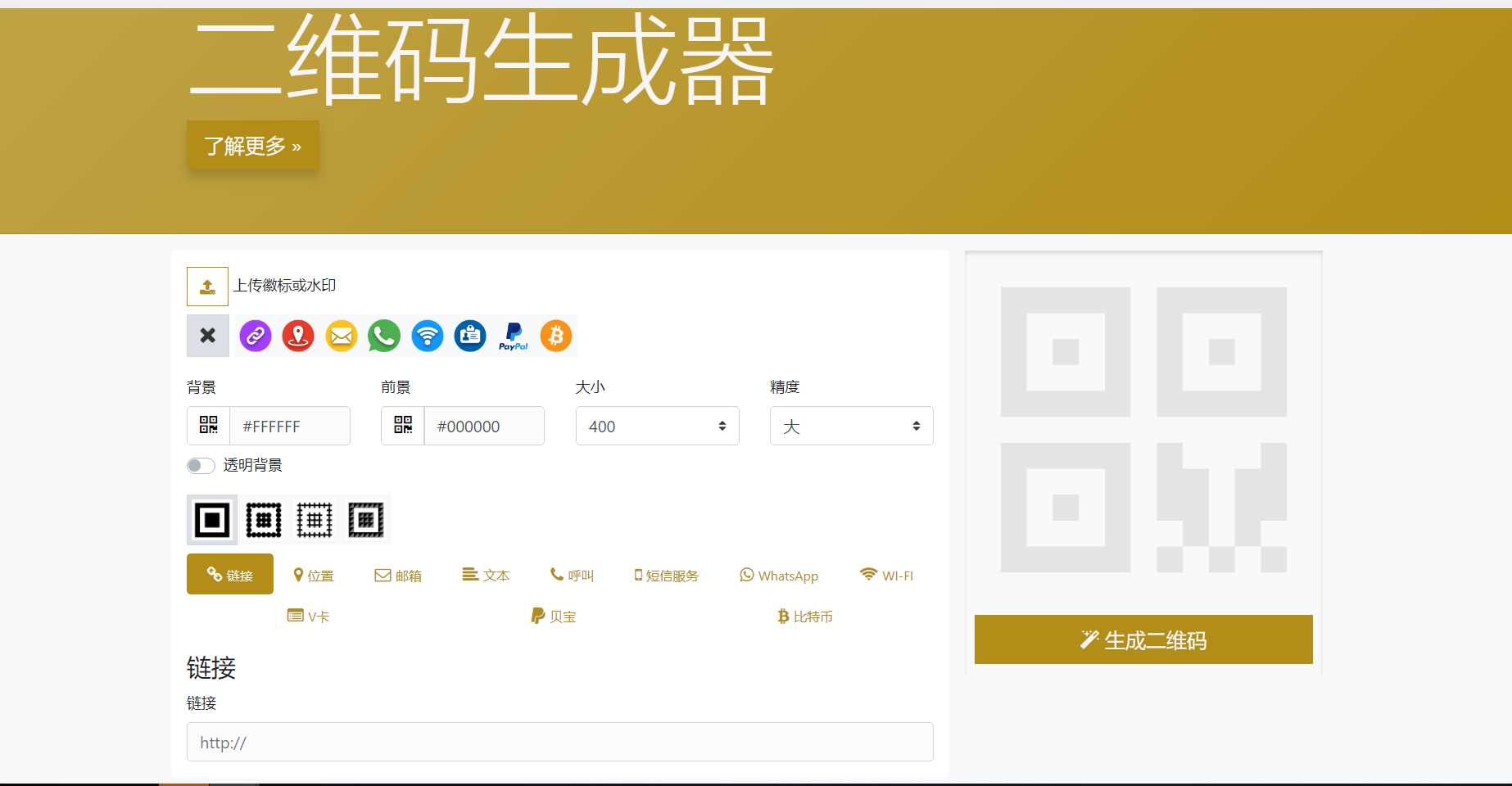 在线二维码生成器网站源码 - 觅资源