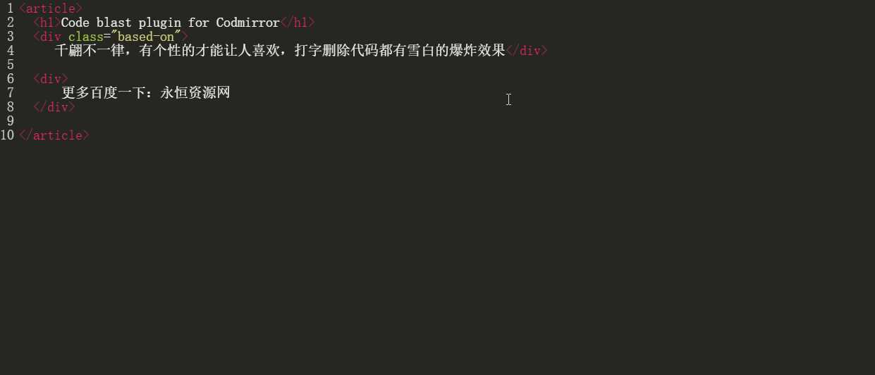 代码编辑器特效爆炸html5 - 觅资源