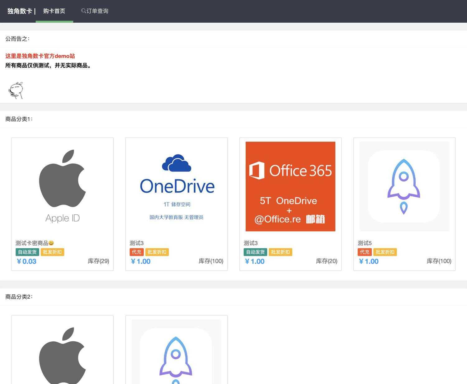 PHP自动化售货发卡网源码 - 觅资源