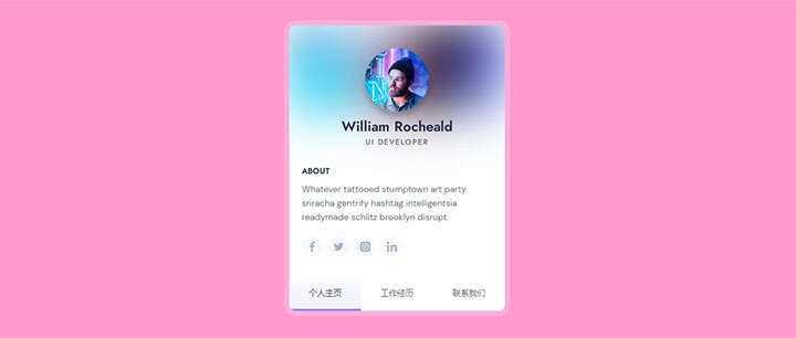 html5+css3精美个人简历卡片界面切换特效 - 觅资源