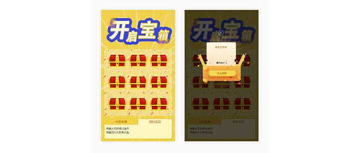 html5手机端九宫格开宝箱抽奖代码 - 觅资源