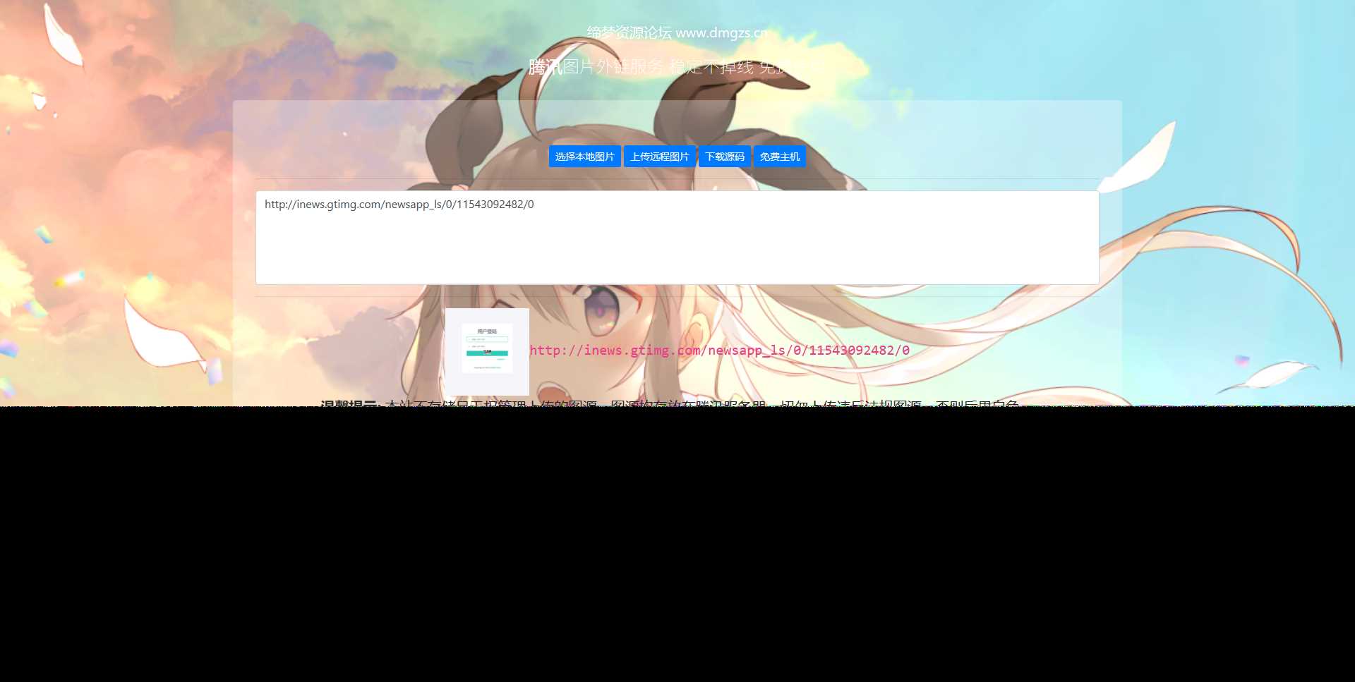 图片[2] - 腾讯图床api源码 - 觅资源