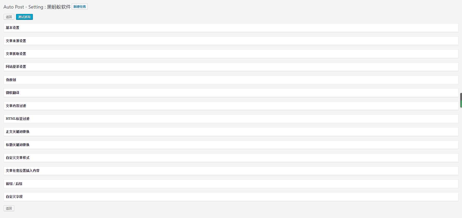 图片[2] - WordPress文章采集插件Auto Post Pro3.6.2 - 觅资源