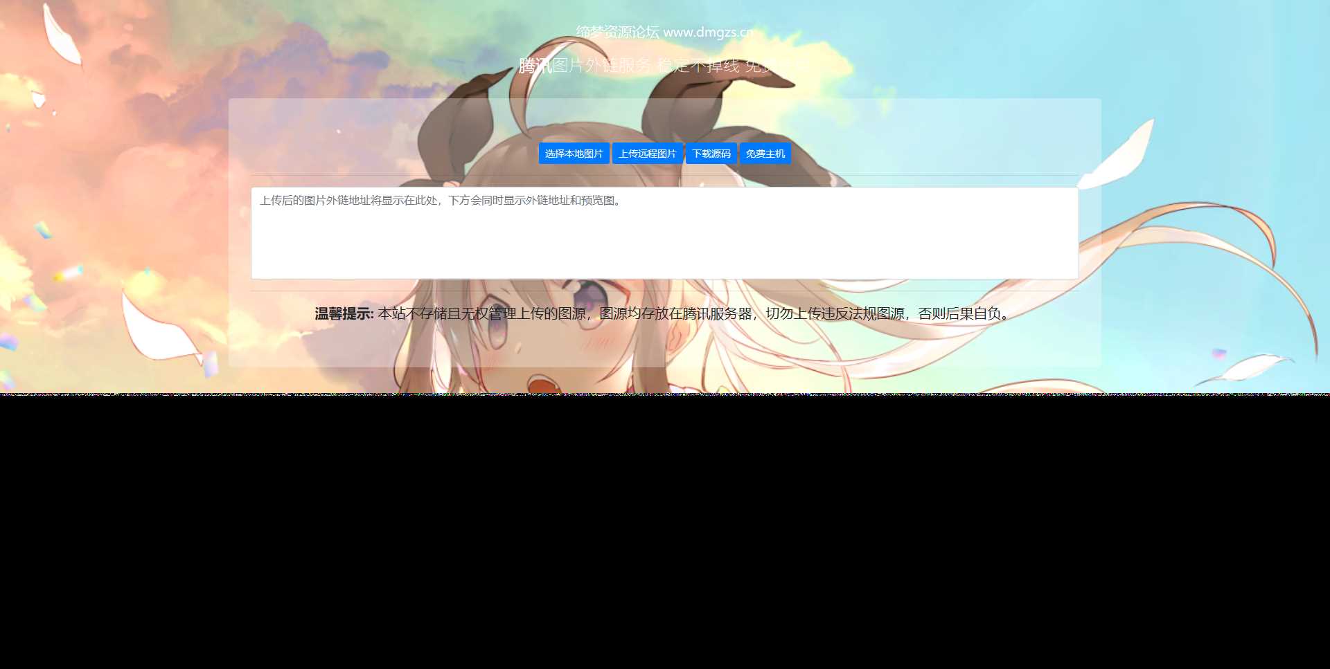 腾讯图床api源码 - 觅资源