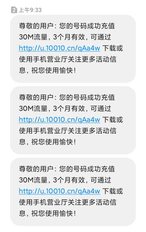 图片[2] - 联通在线领取300M流量源码 - 觅资源