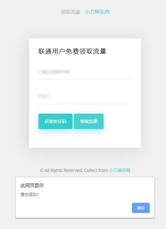 联通在线领取300M流量源码 - 觅资源