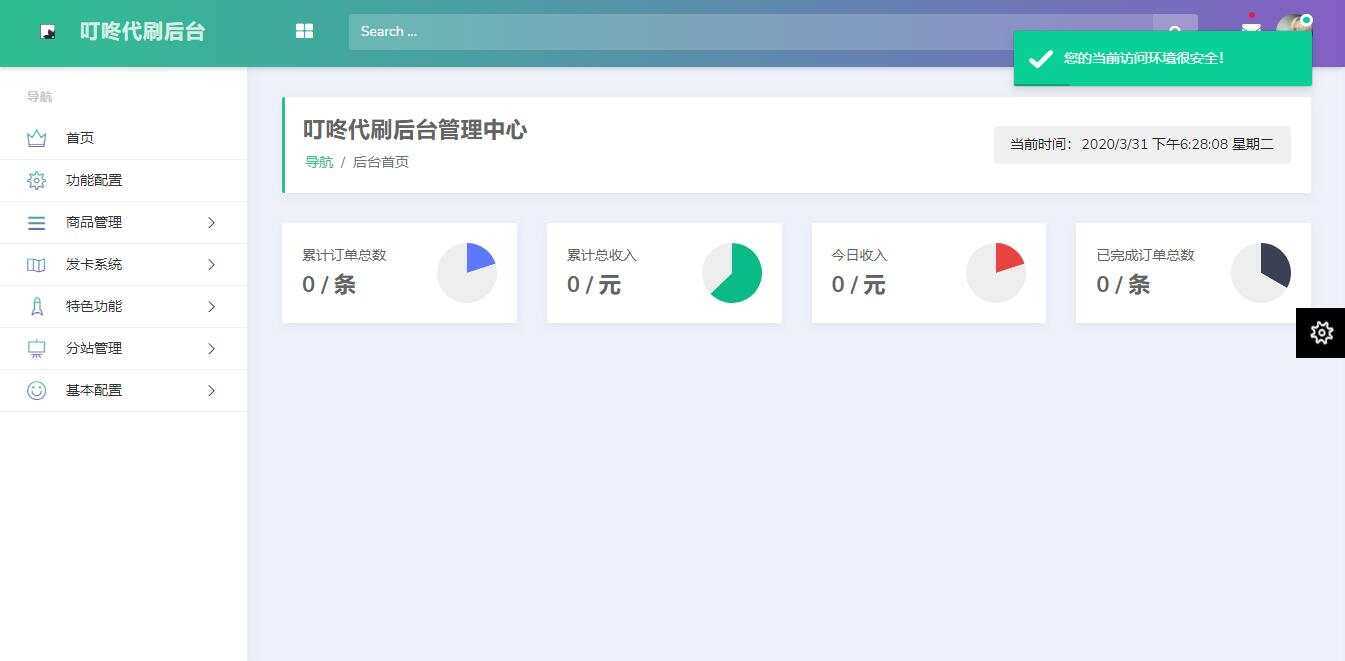 叮咚代刷源码V1.0 新增后台UI破解去授权 - 觅资源