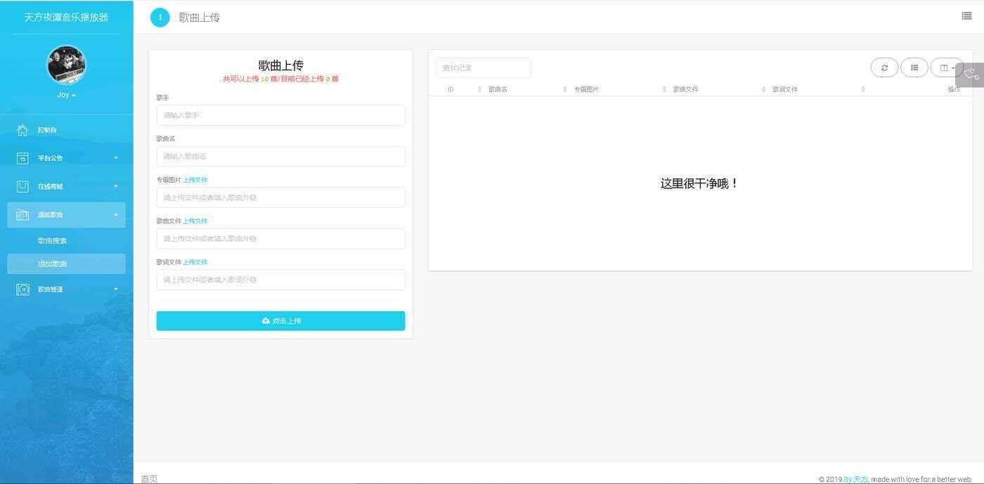 图片[3] - 天方夜谭音乐播放器免授权 - 觅资源