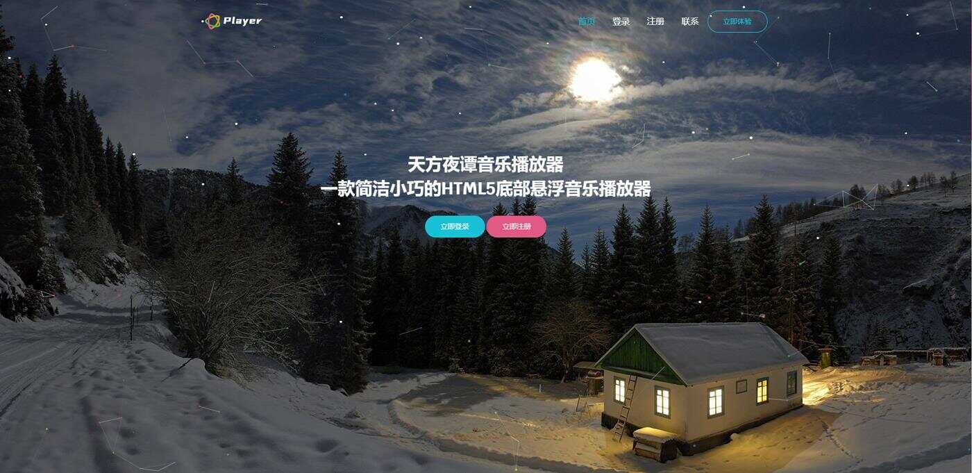 天方夜谭音乐播放器免授权 - 觅资源
