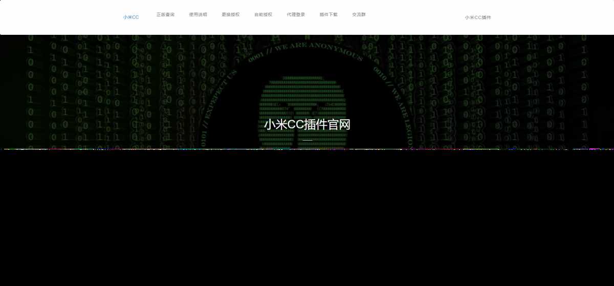 小米机器人新UI授权站PHP源码 - 觅资源