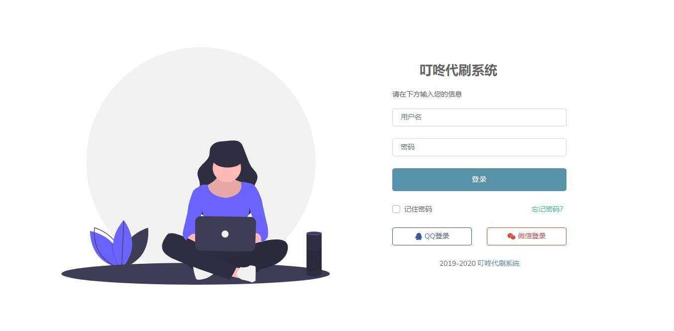 图片[2] - 叮咚代刷源码V1.0 新增后台UI破解去授权 - 觅资源