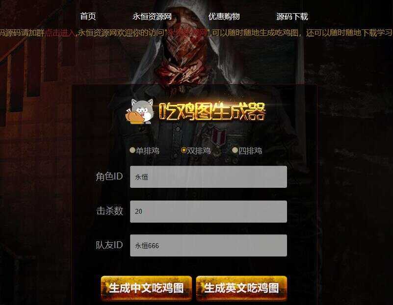绝地求生吃鸡图生成器源码 - 觅资源