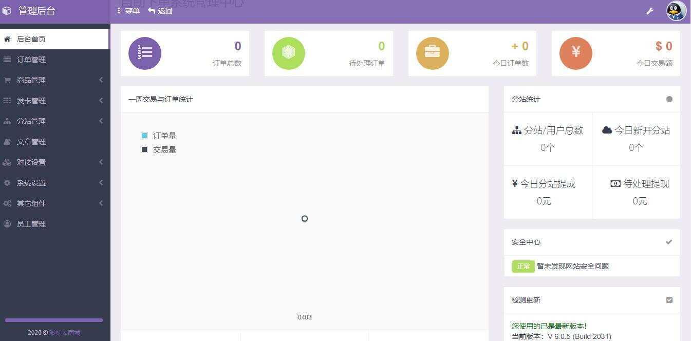 图片[2] - 彩虹代刷网6.0.5最新破解版程序 - 觅资源