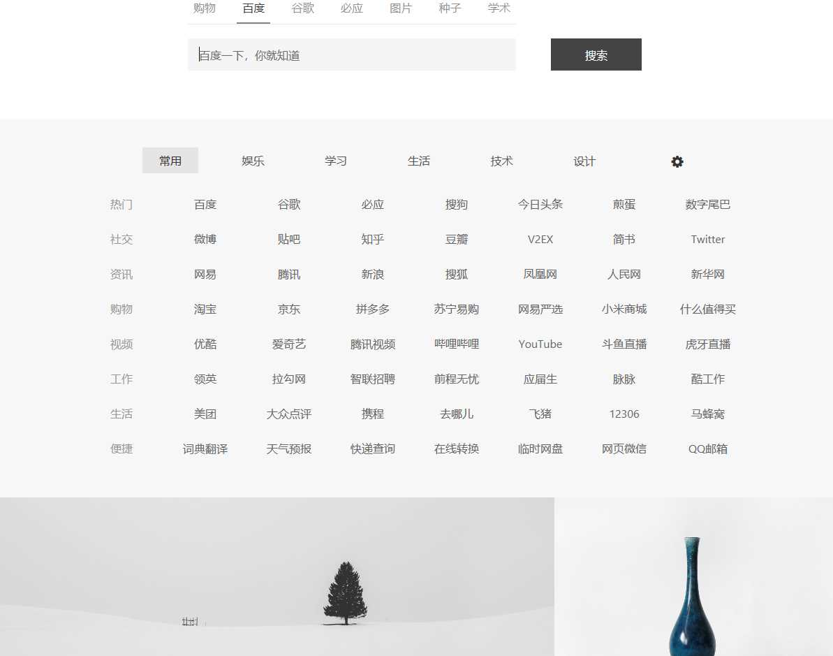 简约精致多功能单页导航源码 - 觅资源