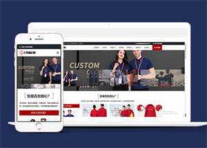 工作服设计定制类网站前端模板 - 觅资源