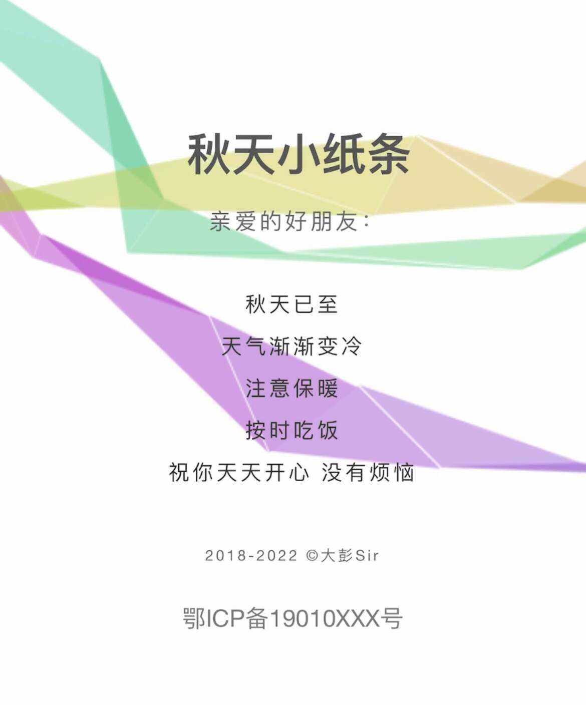 秋天小纸条 HTML单页引导模板 - 觅资源