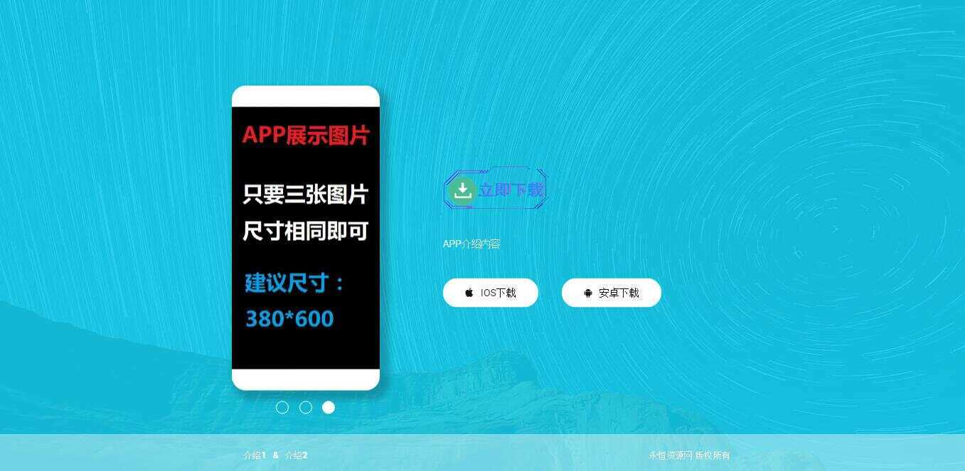 轻量响应式APP下载页源码 - 觅资源