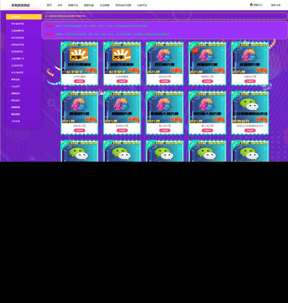 乐购系统源码后台一键搭建主站/外包 - 觅资源