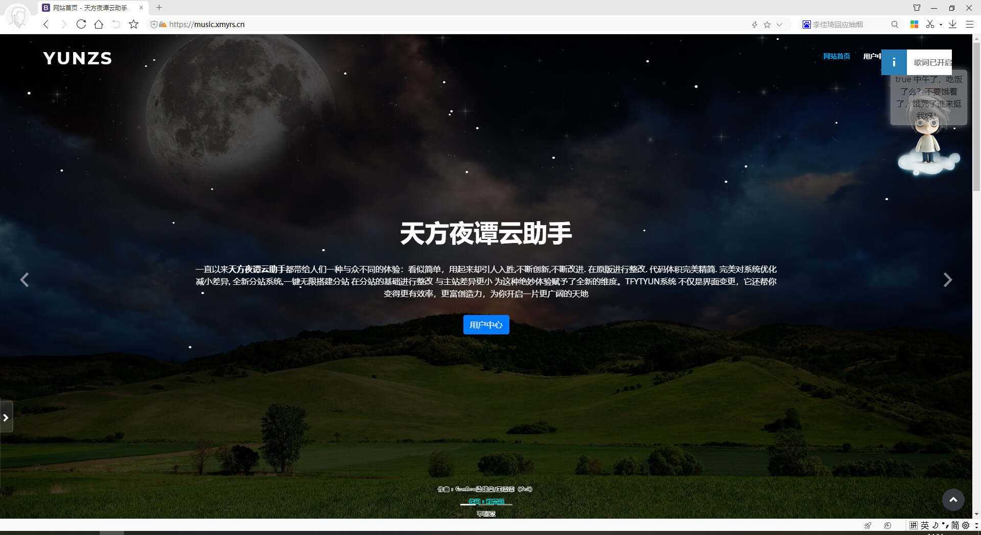 天方夜谭云助手V1.0.1源码 - 觅资源