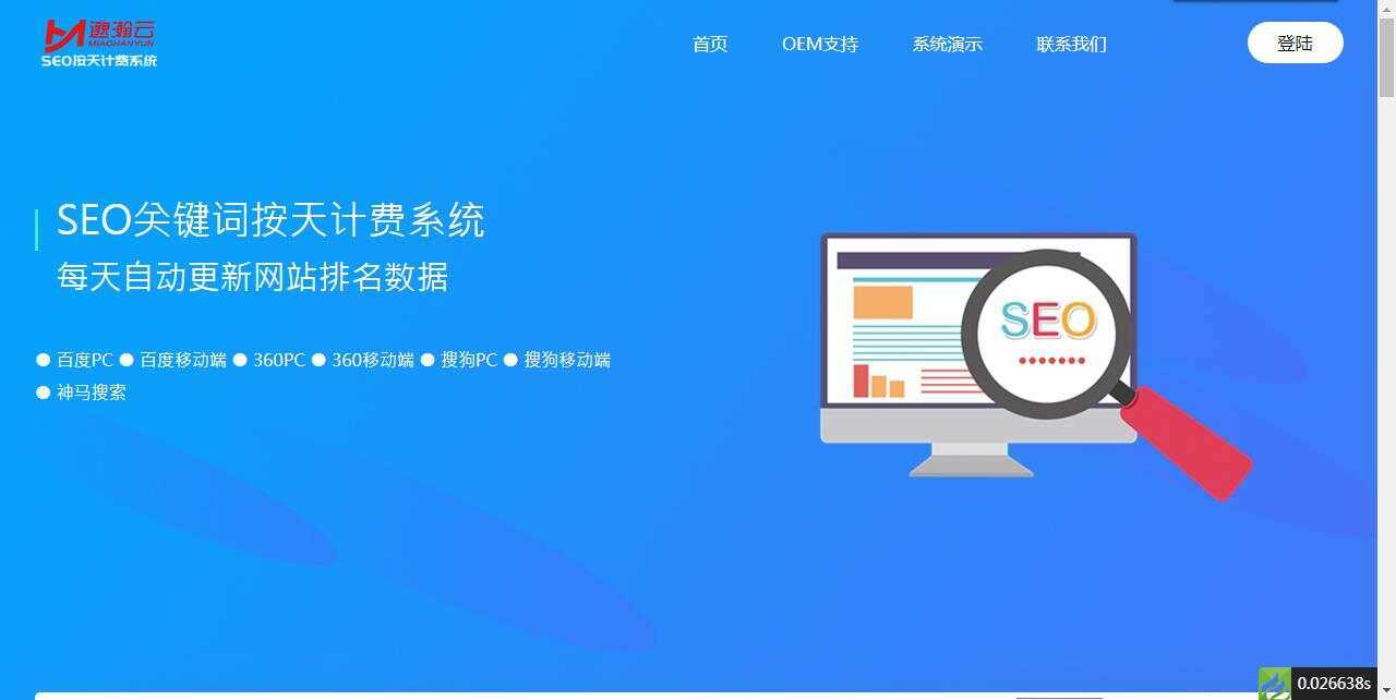 SEO按天扣费系统网站源码 - 觅资源