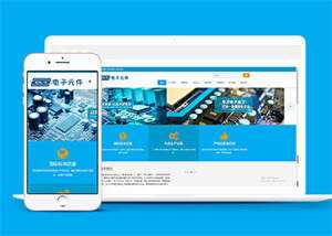 电子元件电路板类网站前端模板 - 觅资源